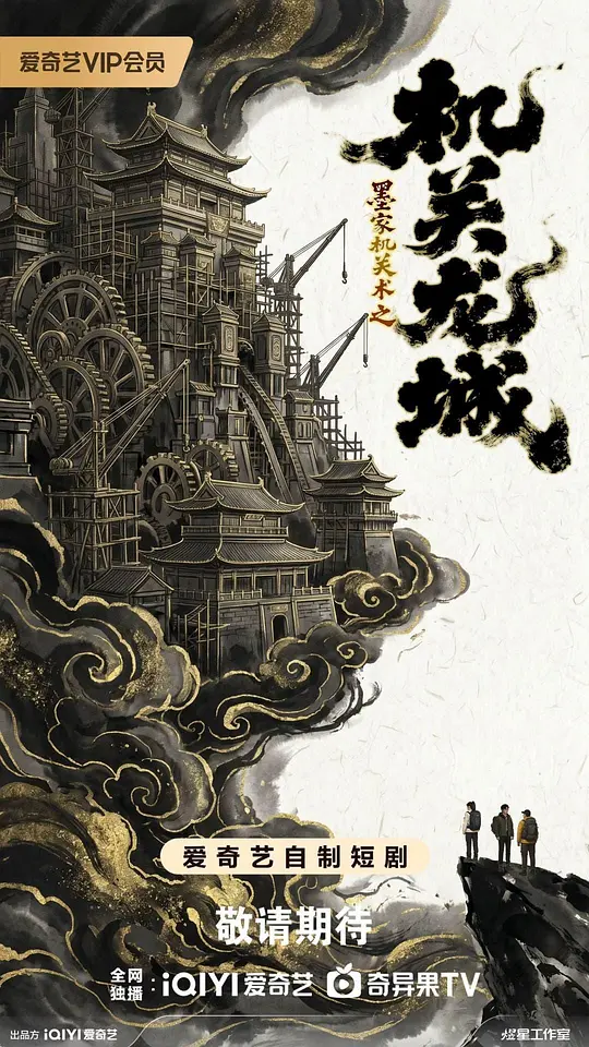 机关龙城第03集