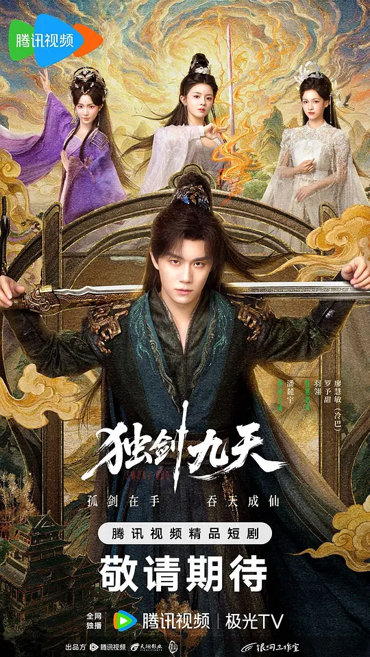 独剑九天第01集